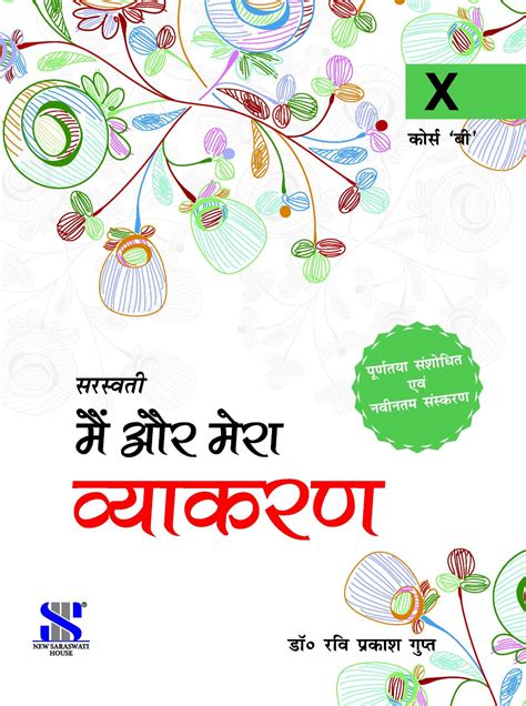 Vyakaran Sandhaan Course A Cbse Hindi Grammar Textbook 53 Off