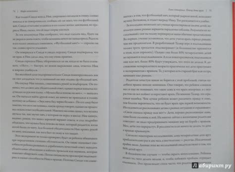 Книга: Мифы воспитания. Наука против интуиции - Бронсон, Мерримен ...