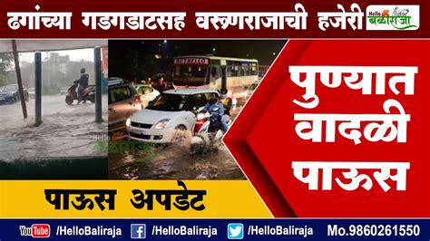 Pune Heavy Rain पुण्यात वादळी पाऊस पुणे पाऊस पाऊस Rain बारिश