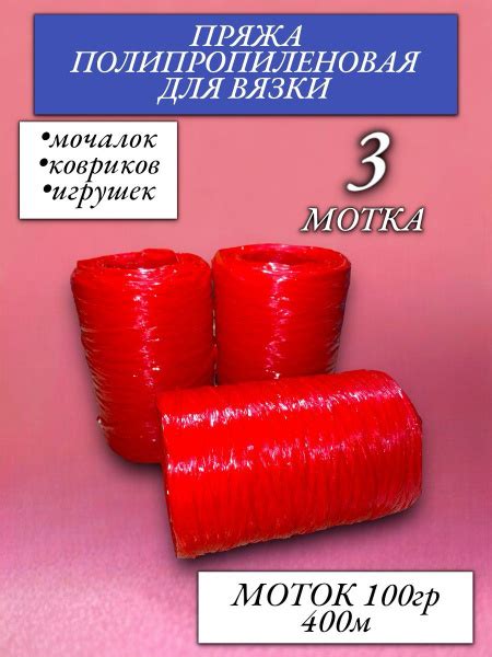 Нитки для вязания мочалок, пряжа для рукоделия. Нить полипропиленовая ...