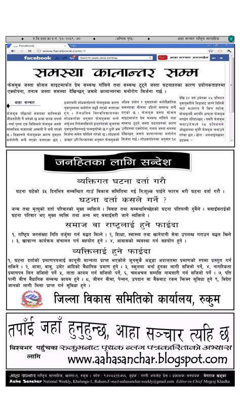 Sanchar News Paper 6