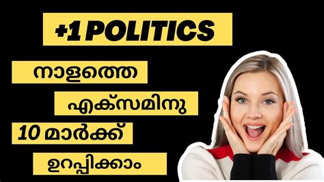 കണത പകലലPLUS ONE POLITICS SURE QUESTIONS AND ANSWERS MODEL EXAM