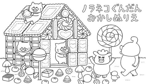 休園・休校中に楽しもう！ノラネコぐんだんのおいしいぬりえ【無料ダウンロードできます】 大人気絵本「ノラネコぐんだん」シリーズ工藤ノリコ