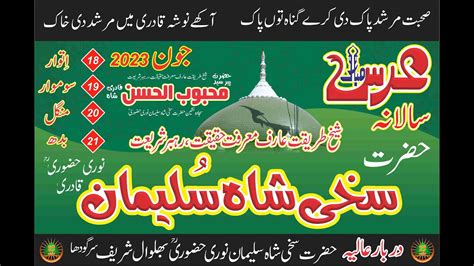 Urs Mubarik Hazrat Sakhi Shah Suleman Ra 2023 Youtube