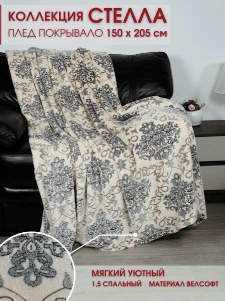 Marianna Плед , Велсофт, 205х150 см - купить с доставкой по выгодным ...