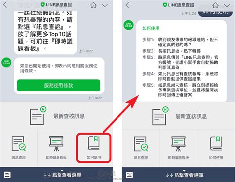 「line 訊息查證」平台正式上線，結合四個假消息查核網站提供正確資訊