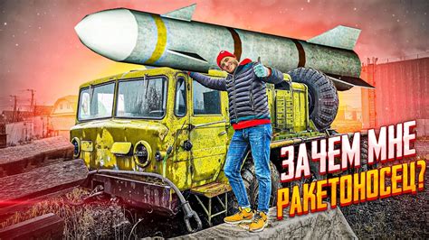 ЗАЧЕМ МНЕ РАКЕТОНОСЕЦ? МАЗ 537 УРАГАН - YouTube