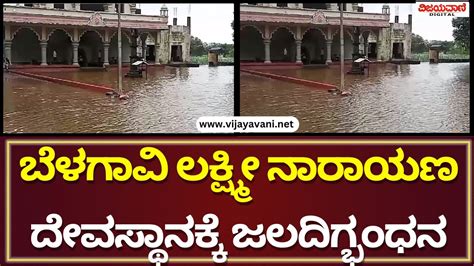 Belagavi Heavy Rain Flood