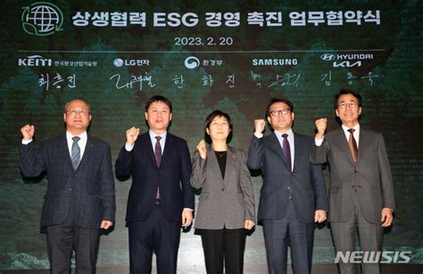 환경부 상생협력 Esg 경영 촉진 업무협약식 네이트 뉴스