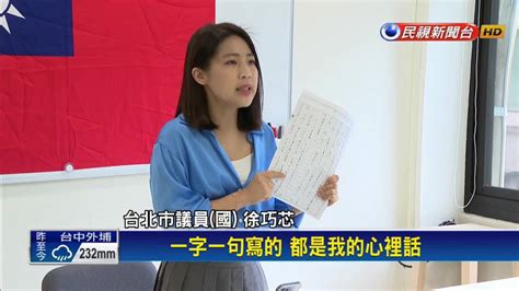 聽到的民調全領先！徐巧芯喊「公開相簿」 許淑華回擊 民視新聞影音 Line Today