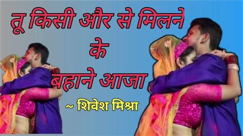 Pyar Jhutha Sahi Duniya Ko Dikhane Aaja Shivesh Mishra Staz Perform Youtube