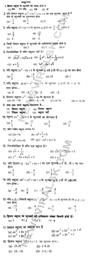 Class 10th Polynomial Objective Questions बहुपद महत्वपूर्ण प्रश्नों