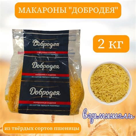Макароны "Добродея" вермишель 2 кг. - купить с доставкой по выгодным ...