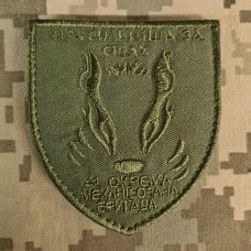 Шеврон 41 ОМБр