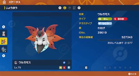 【ポケモンsv】ウルガモスの入手方法と進化条件｜技と種族値【スカーレットバイオレット】 神ゲー攻略