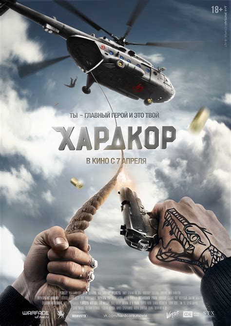 Фильм Хардкор 2016 | смотреть трейлер, актеры, описание | КиноТВ