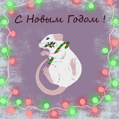 Иллюстрация Новогодняя открытка с крысой в стиле декоративный,