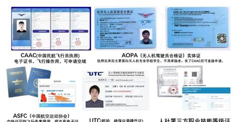 Caac、aopa，asfc、utc、人社无人机驾驶员5大证书区别（2023年） 我爱无人机网