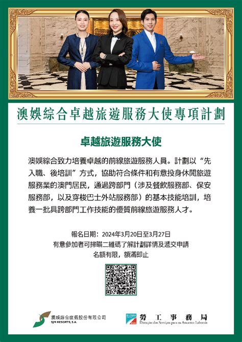 勞工局與休閒企業推出就業培訓專項計劃 3月20日起接受申請 澳門特別行政區政府入口網站