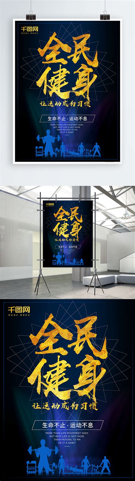 fitness poster board images hd pictures   vectors