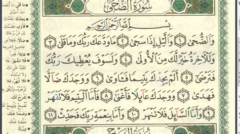 Eaalim Mohammed Surah Ad Duha To Surah Ash Sharh