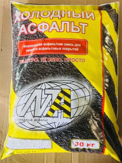 Холодный асфальт, мешки по 30 кг. купить недорого | Спецодежда в Мурманске