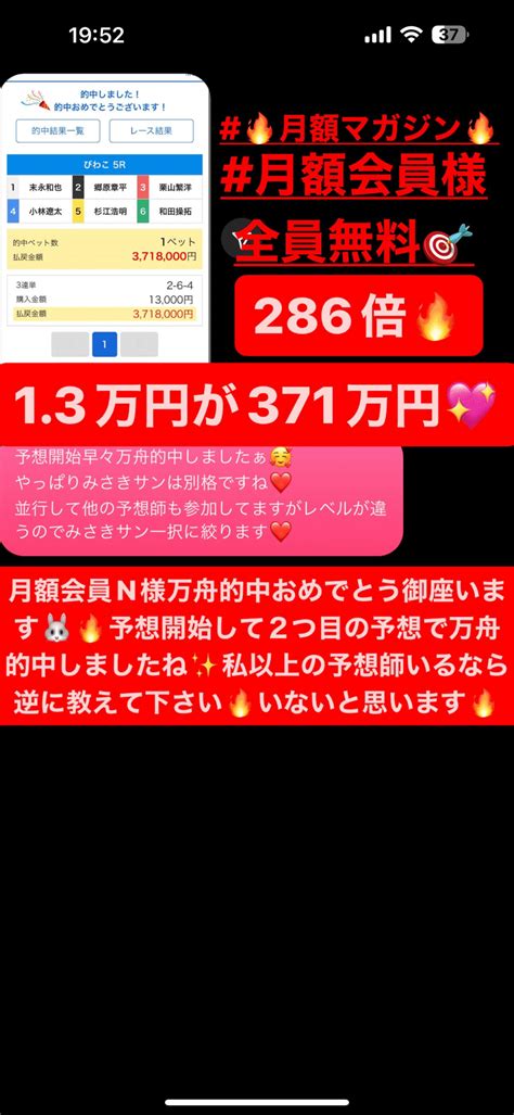 5 13的中報告💴💖万舟3つ💖競艇予想💖 286倍🎉197 9🎉163 9倍🎉 ｜競艇予想師【公式】万舟女神降臨みさき🐰💖毎日万舟出すプロ競艇予想師🔥