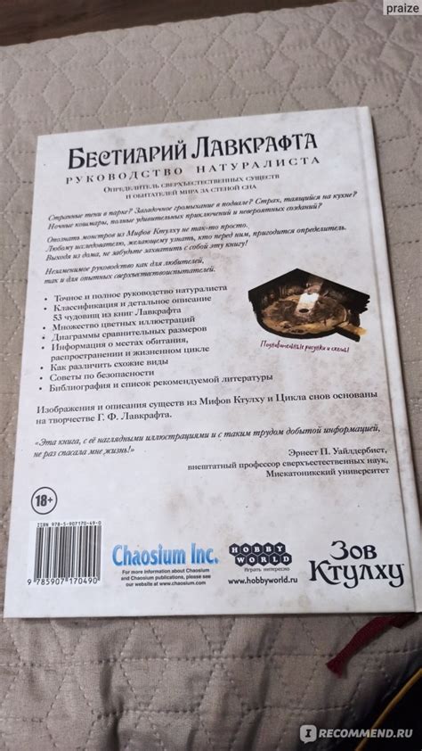 Бестиарий Лавкрафта. Руководство Натуралиста. Сэнди Петересен ...