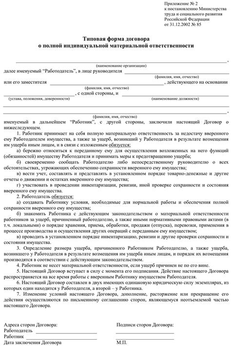 Образец договора о полной материальной ответственности 2025 | Скачать