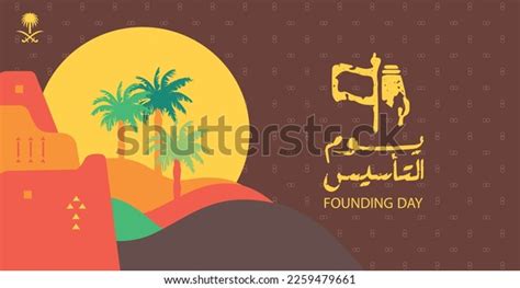 Foundation Day Saudi Arabia Ksa February Stock Vector (Royalty Free ...