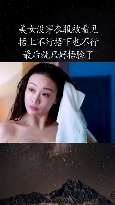 美女没穿衣服被看见，捂上不行捂下也不行 高清1080p在线观看平台 腾讯视频