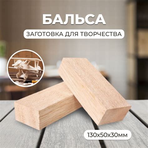 Брусок деревянный Бальса, заготовка для творчества - купить с доставкой ...