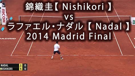 錦織圭 Nishikori vs ラファエルナダル Nadal テニス動画まとめ