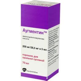 Аугментин 200 мг/28,5 мг/5 мл порошок 70 мл стоимость, отзывы ...