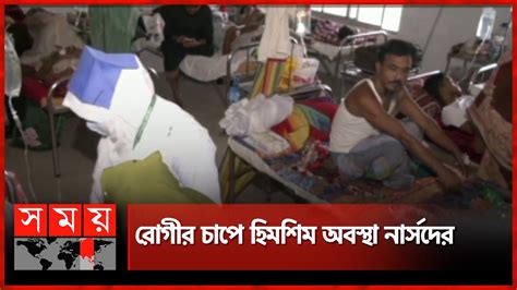 উদ্বেগজনক হারে বাড়ছে ডেঙ্গু Aedes Dengue Mosquito Somoy Tv Youtube