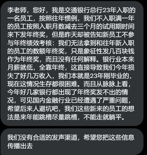 交通银行员工投稿今年新入职员工无法拿到和往年新入职的员工的数额年终奖，只是象征性发几百块钱作为年终奖，而且没有任何解释。