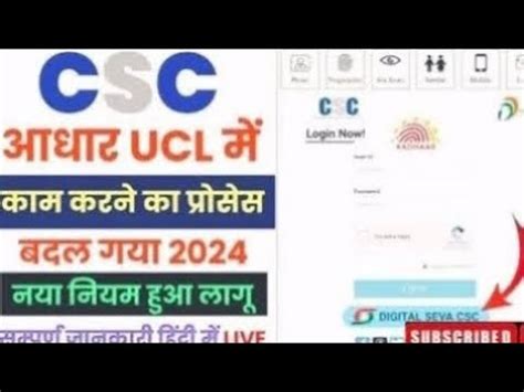 Csc Vle Ucl New Update Csc Vle New Aadhar Update Years