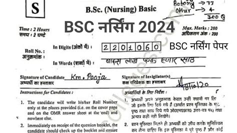 BSC NURSING PAPER 2024 FOR BSC NURSING ADMISSION 2024 BSC NURSING FORM