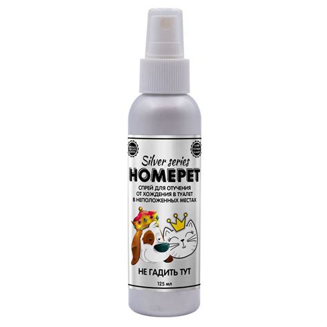 HOMEPET SILVER SERIES Не гадить ТУТ спрей антигадин - 125 мл - купить в ...