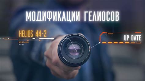 Модификация Гелиосов Гелиос 44 4 Helios 44 2 - YouTube