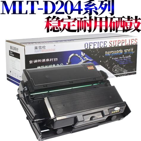 莱雪伦适用三星mlt D204l粉盒sl M3325 M3825 M3375 Ndhd硒鼓 Sl M3875 M4025 M4075nd