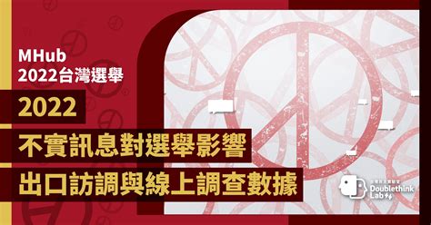 計畫公告：2022 九合一選舉出口訪查 台灣民主實驗室