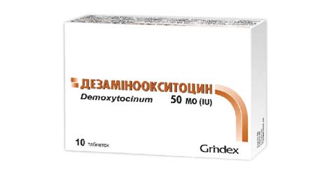 Дезаминоокситоцин: инструкция, цена, аналоги | таблетки Grindeks ...