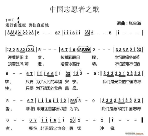 中国志愿者之歌 歌谱简谱网