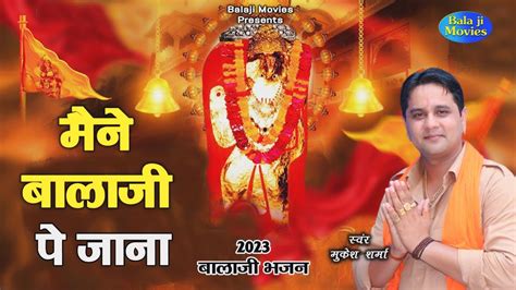 Mukesh Sharma 2023 मन बलज प जन New Balaji Bhajan