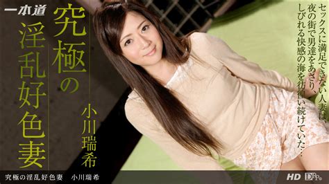 小川瑞希 無料裏本エロ画像 1pondo Mizuki Ogawa Out Sex Photos 究極の淫乱好色妻