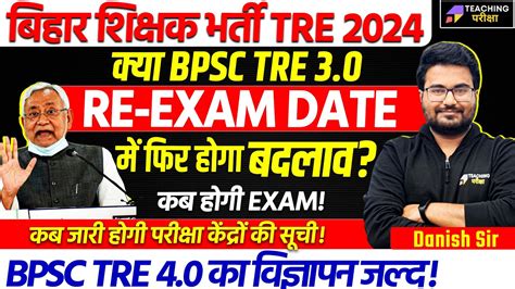 Bpsc Tre Latest News Bpsc Tre Re Exam Date Out Bpsc Tre