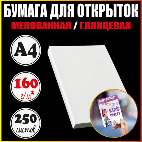 Бумага для открыток А4 глянцевая плотная мелованная / 5 пачек - купить ...