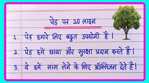 पेड़ पर 20 लाइन पेड़ पर निबंध 20 Lines On Trees In Hindi Ped Par