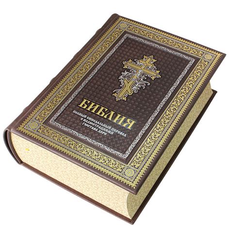 Библия. Книги Ветхого и Нового Завета с иллюстрациями Гюстава Доре ...
